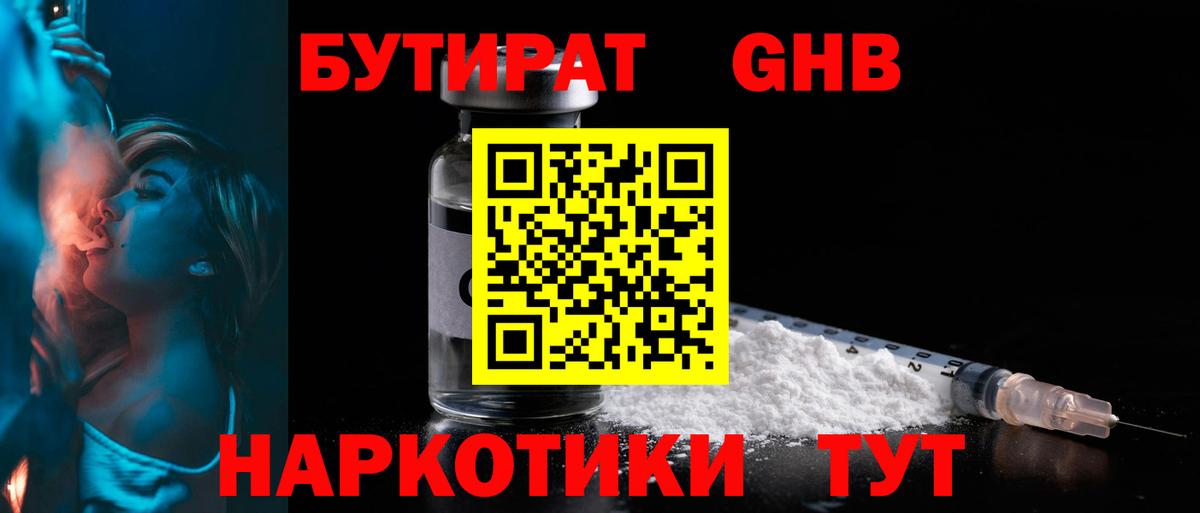 Бутират Butirat  Вход с VPN  Миасс 