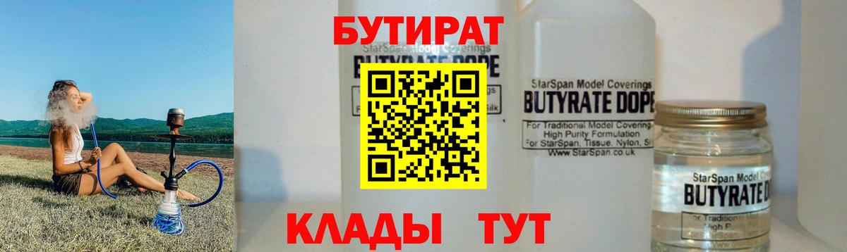 БУТИРАТ оксана Миасс