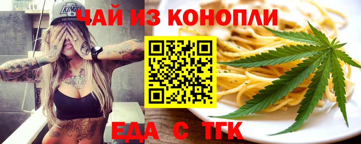 Миасс  Cannafood конопля  Вход с VPN 