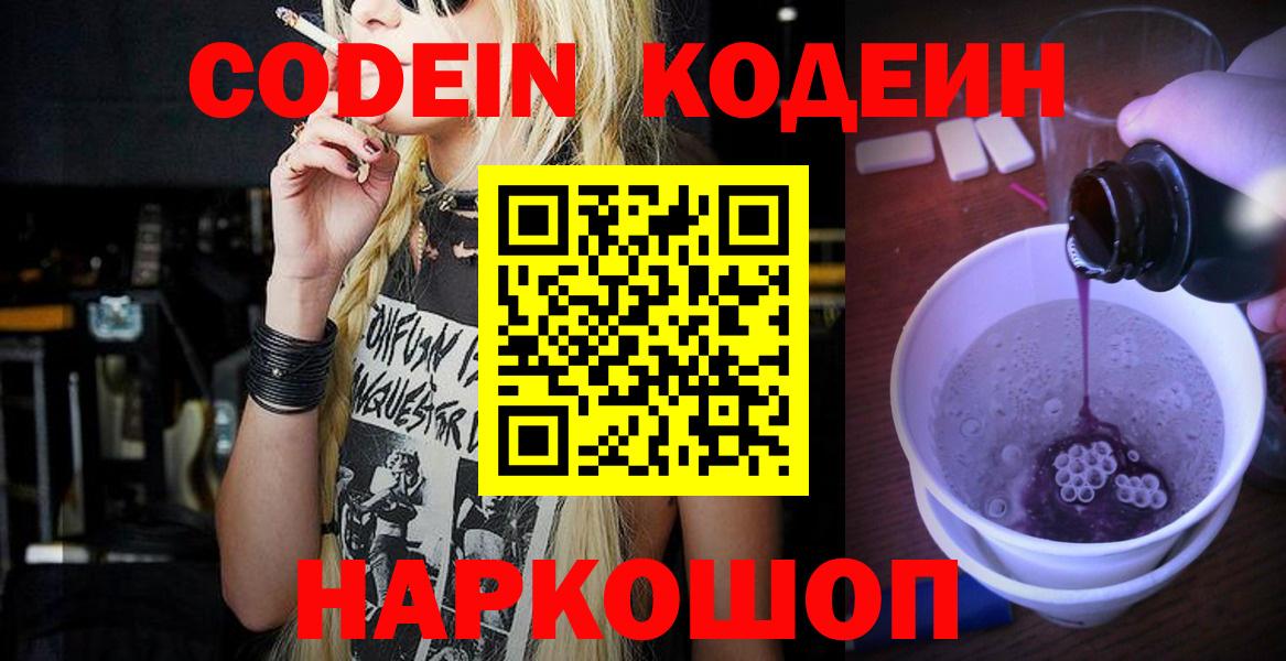Кодеин напиток Lean (лин)  Вход с VPN  Кодеин напиток Lean (лин)  Миасс 