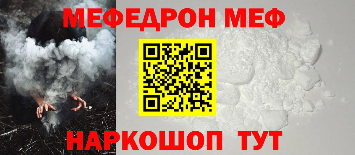 МЯУ-МЯУ кристаллы  Мефедрон VHQ  наркошоп  Вход с VPN  Миасс  МЯУ-МЯУ 