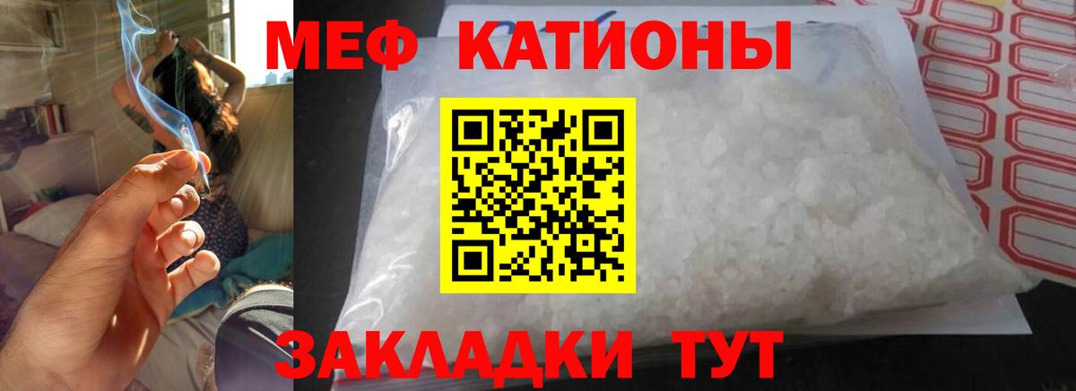 Мефедрон кристаллы Миасс