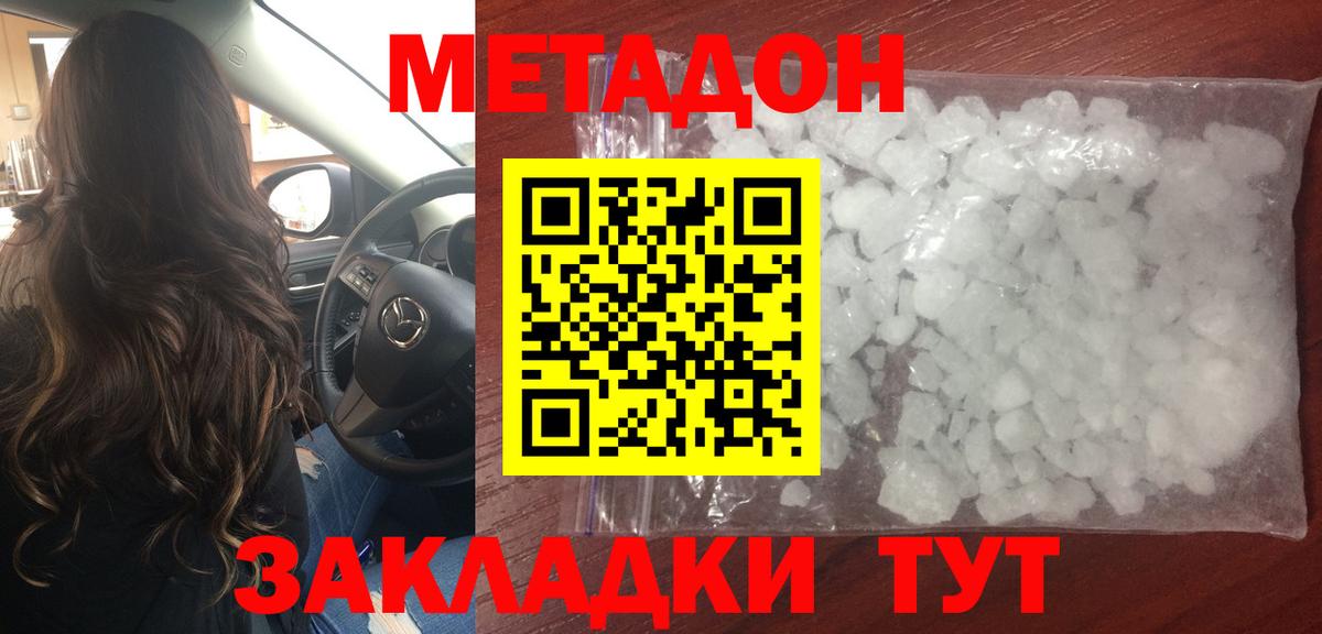 Миасс  МЕТАДОН methadone  Вход с VPN 